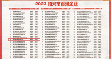 国产,自尉,喷浆权威发布丨2023绍兴市百强企业公布，长业建设集团位列第18位